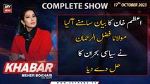 KHABAR Meher Bokhari Kay Saath | ARY News | 17th October 2023