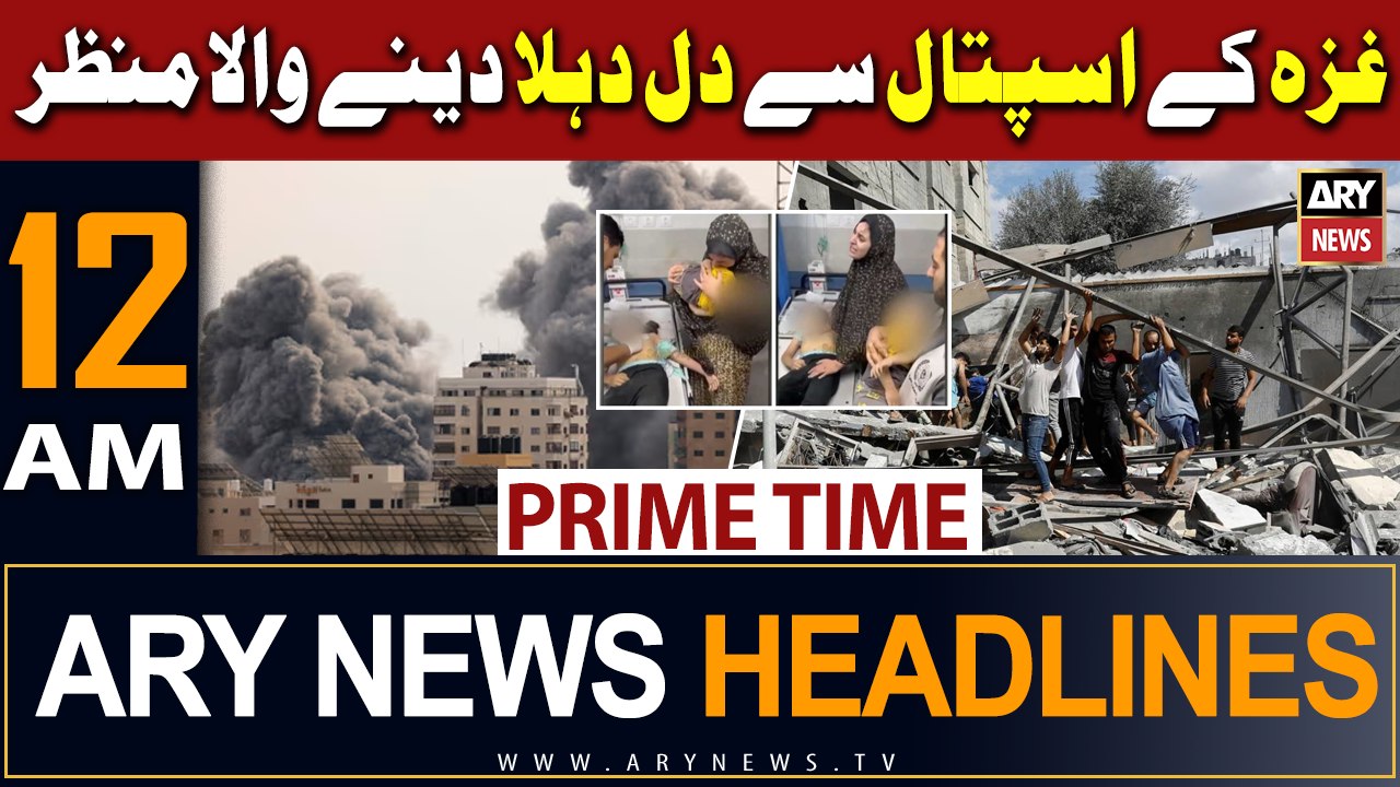 ARY News 12 AM Headlines 18th October 2023 | Gaza - Latest News | Prime Time Headlines