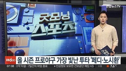 올 시즌 프로야구 가장 빛난 투타 '페디·노시환'