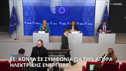 ΕΕ: Πιο κοντά στη μεταρρύθμιση της αγοράς ηλεκτρικής ενέργειας - Τι ζήτησαν Παρίσι και Βερολίνο