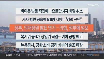 [이시각헤드라인] 10월 18일 라이브투데이1부