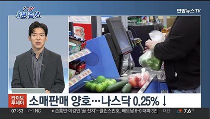 [3분증시] 뉴욕증시, 금리상승 속 혼조…나스닥 0.25%↓ 外