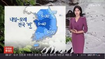 [날씨] 깊어가는 가을, 큰 일교차…내일 전국 '비'