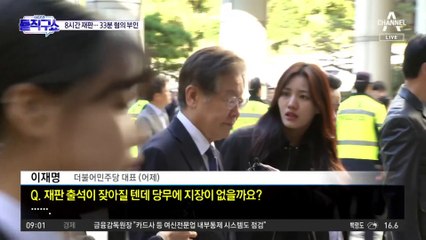 李, 배임혐의 2차 공판 7분 지각…재판부 “10분 먼저 오라”