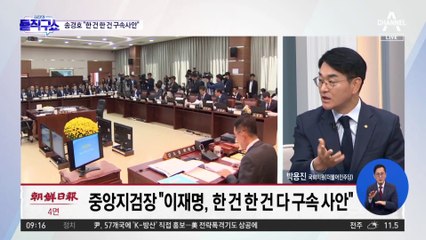 중앙지검장 “이재명 혐의, 한 건 한 건 다 구속사안”