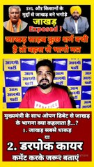 भगवंत मान तो बहाना है असल में इन मुद्दों के डर से मैदान छोड़कर भागे सुनील जाखड़।