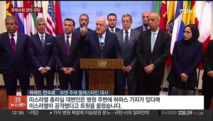 "이스라엘군, 가자지구 병원 공습…최소 500명 사망"