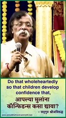 How to give confidence to our children _ Sadguru #AniruddhaBapu explains