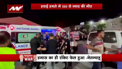 Israel-Hamas War : गाजा अस्पताल में हुए मौतों के लिए जिम्मेदार कौन?