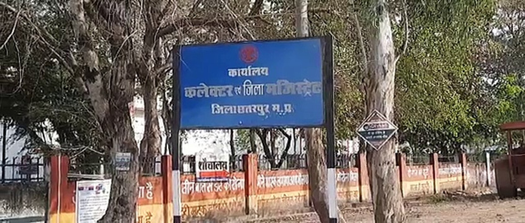 कलक्ट्रेट एवं जिला निर्वाचन कार्यालय