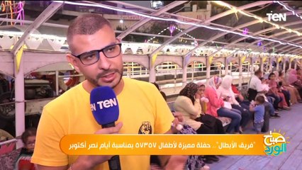 فريق الأبطال.. حفلة مميزة لأطفال ٥٧٣٥٧ بمناسبة أيام نصر أكتوبر