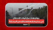 استمرار المواجهات مع قوات الاحتلال في مخيم شعفاط بالقدس المحتلة