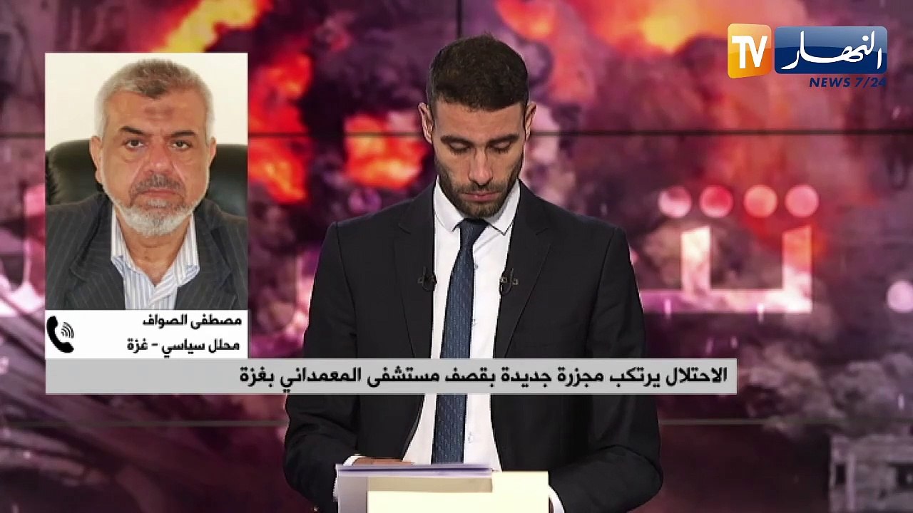 الاحتلال يرتكب مجزرة جديدة بقصف مستشفى المعمداني بغزة