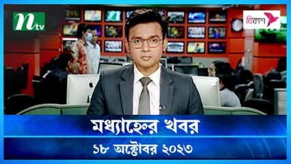 Modhyanner Khobor | 18 October 2023 | NTV Latest News Update