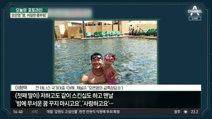 “딸 몰랐어” 이형택 눈물…사춘기 큰딸 “부모와 연 끊고 싶다