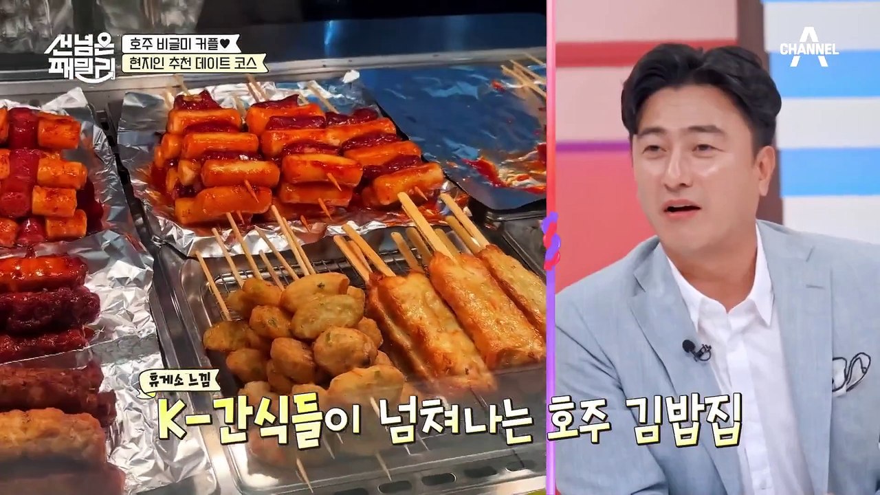[#선넘은패밀리] 유학와서 사랑까지 배워버린 6년 차 국제부부 등장..! 호주 부부의 찐한 호주 라이프