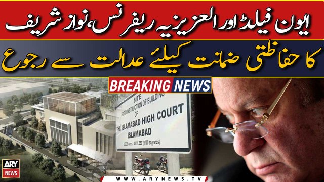 Avenfield and Al-Azizia reference: Nawaz Sharif approaches IHC for protective bail