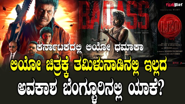 Leo vs KGF: ಯಶ್ KGF 2 ದಾಖಲೆ ಮುರಿದ ವಿಜಯ್ ನಟನೆಯ ಲಿಯೋ ಸಿನೆಮಾ!