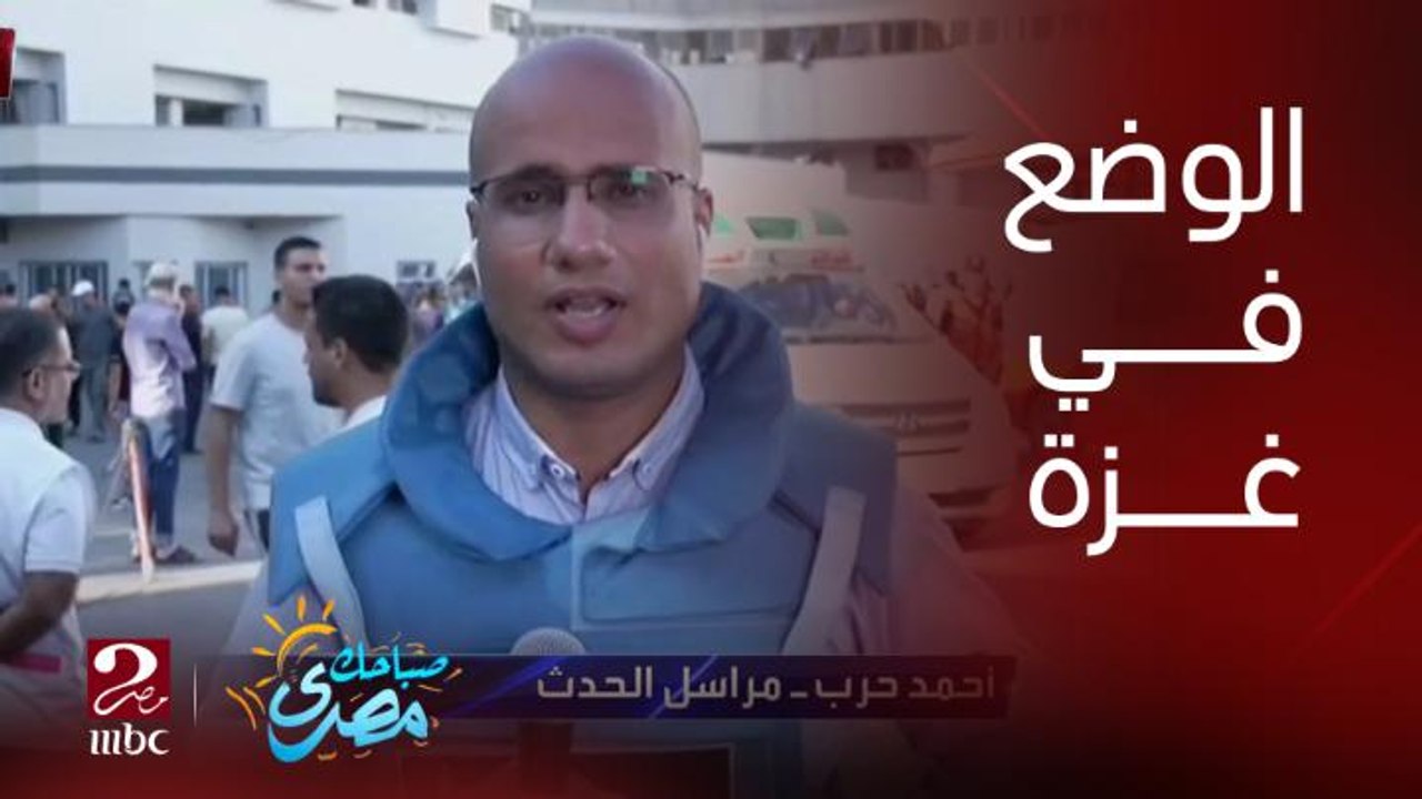 أحمد حرب - مراسل قناة العربية والحدث: استهداف المستشفى المعمداني تم بحزام ناري من الطيران الإسرائيلي وتسبب في سقوط 500 شهيد ومئات الجرحى