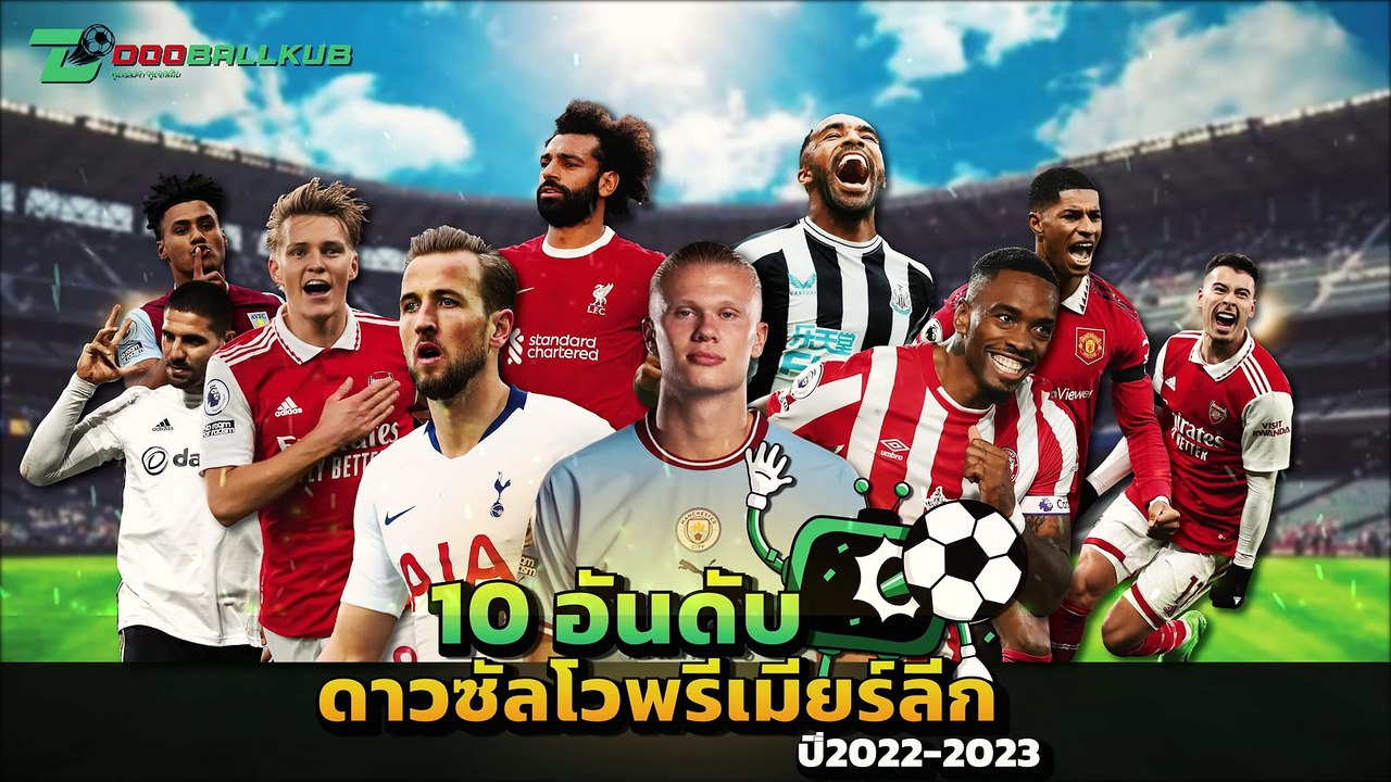 [TOP10 Dooballkub] 10 อันดับ ดาวซัลโวพรีเมียร์ล...
