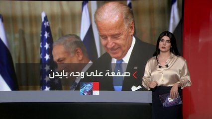 بايدن يواصل دعم إسرائيل رغم "صفعة نتنياهو".. لماذا؟