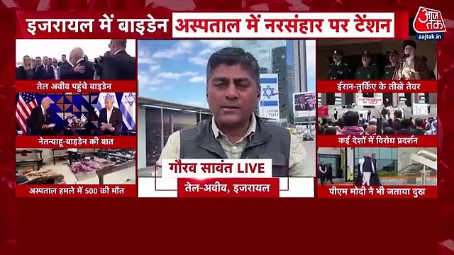 Biden gives clean chit to Netanyahu on Gaza hospital blast