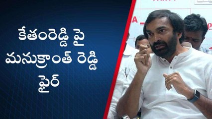 నెల్లూరు జిల్లా: నీ రెడ్ ఫైల్ నా దగ్గర ఉంది... బాంబు పేల్చిన మనుక్రాంత్