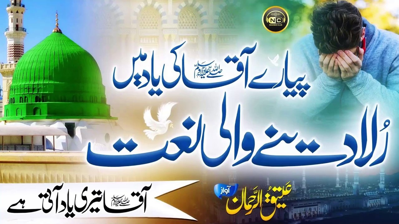 Pyary Aqa ke Yad
