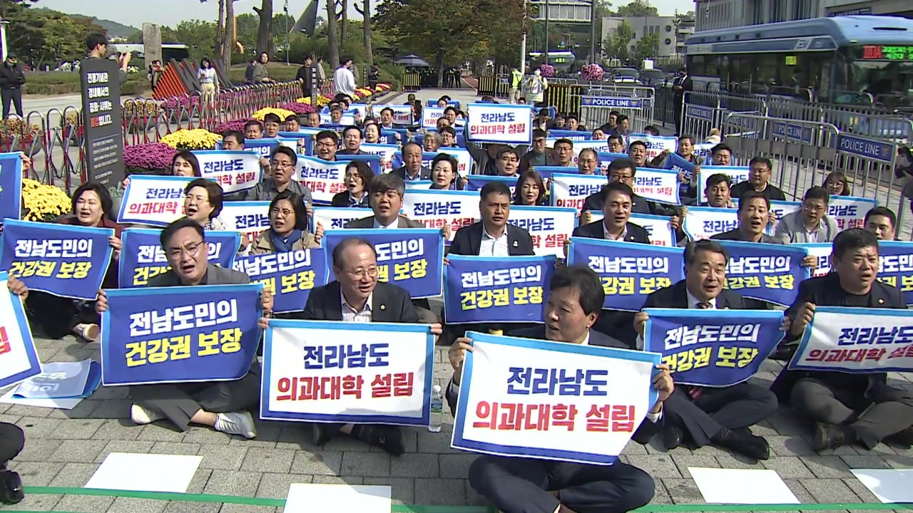 전남도의원 등 대규모 상경 집회..."국립 의대 전남 신설 촉구" / YTN