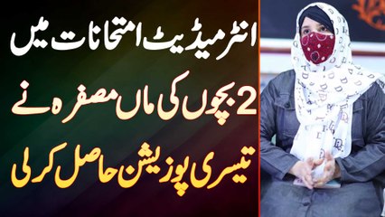 Karachi Inter Board Result 2023 Me 2 Bacho Ki Maa Ne Commerce Group Me 3rd Position Hasil Kar Li
