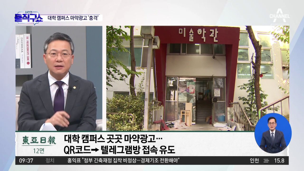 마약 음료 이어 마약 광고까지…일상 침투 만연 우려