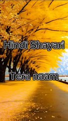 Tera Naam, Hindi Shayari #shayari #short #hindi #hindipoetry #poetry
