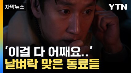 [자막뉴스] 이선균, 져야 할 책임이...커지는 파장 / YTN