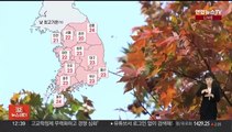 [날씨] 큰 일교차…전국 완연한 가을, 낮 서울 22도