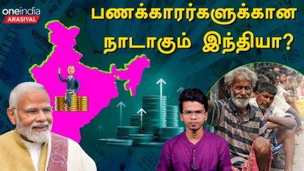 Richest Person-க்கு மட்டுமே India? | Middle Class-ன் வருமானம் குறையுதா?