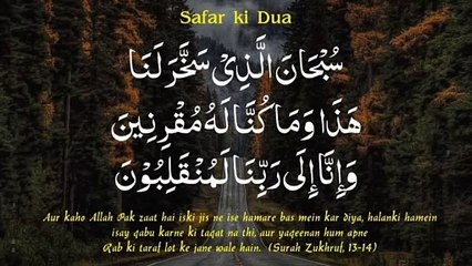 Safar Ki Dua | سفر یا سواری کی دعا ‎