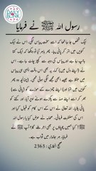 Daily Hadees | Hadees Sharif | Sahih Bukhari 2363 || Daily Blink #shorts #viral #sahihbukhari