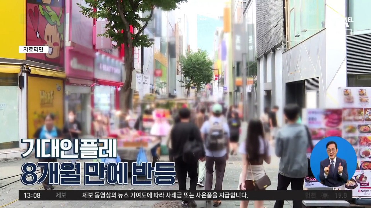 [경제 톡톡톡]기대인플레 8개월 만에 반등