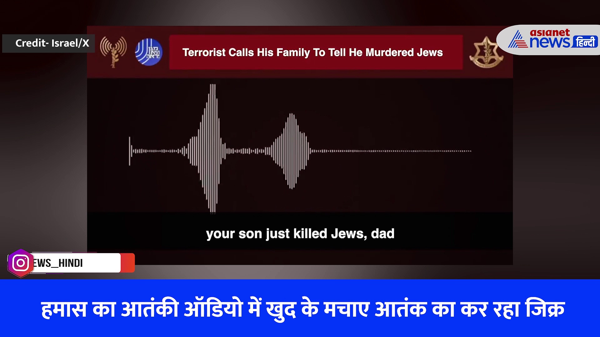 'Dad, मैंने 10 यहूदियों को खत्म कर दिया है...' Hamas Terrorist का Audio Viral