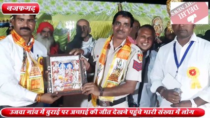 नजफगढ़ के उजवा गांव में मनाया गया विजय दशमी पर्व ,चूर हुआ रावण का अहंकार