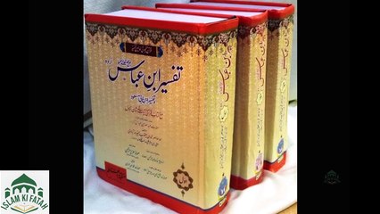 Hazrat Ibne Abbas Ka Bachpan Me Hifz e Quran