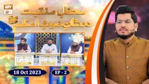 Mehfil e Manqabat Dar Shan e Ghous e Azam - Shan e Ghous e Azam RA - Ep-2 - 18 Oct 2023 - ARY Qtv