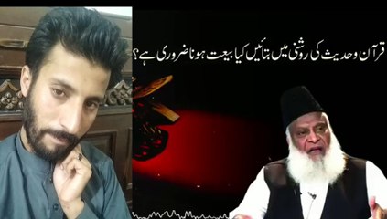 Dr israr ahmed about bait in islam