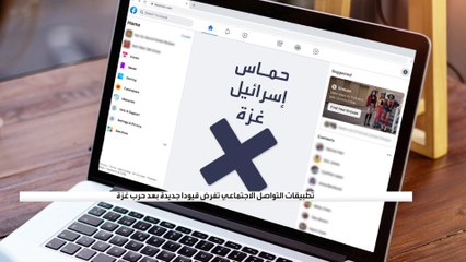 "محتوى تضليل وعنف".. فيس بوك وواتساب وإنستغرام تحذف 795 ألف منشور بالعربية والعبرية