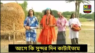 আগে কি সুন্দর দিন কাটাইতাম । age ki sundor din kataitam @MoslemTube