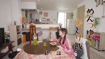Mentsuyu Hitori Meshi - めんつゆひとり飯 - English Subtitles - E13