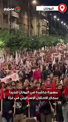 مسيرة حاشدة في اليونان تنديداً بمجازر الاحتلال الإسرائيلي في غزة