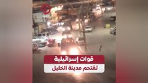 قوات إسرائيلية تقتحم مدينة الخليل