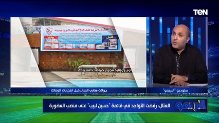 هاني العتال المرشح على منصب نائب رئيس نادي الزمالك يكشف أسباب عدم إنضمامة لـ قائمة حسين لبيب