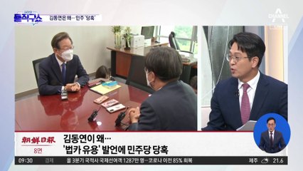 김동연은 왜…‘법카 유용’ 발언에 민주당 당혹